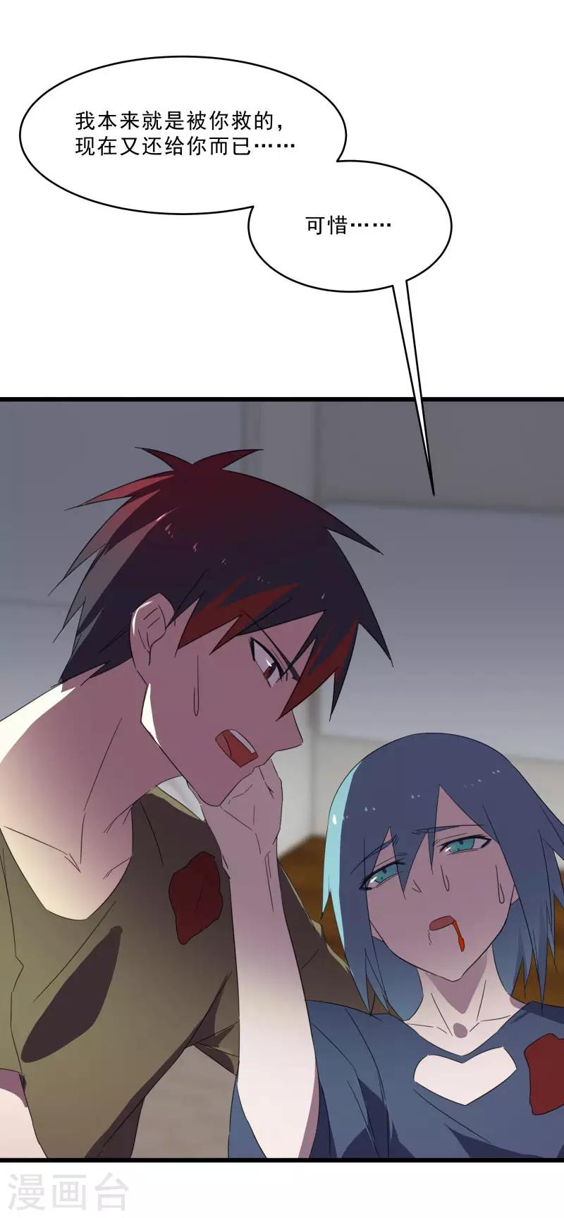 第2季第20话 刘轻言觉醒-第49话