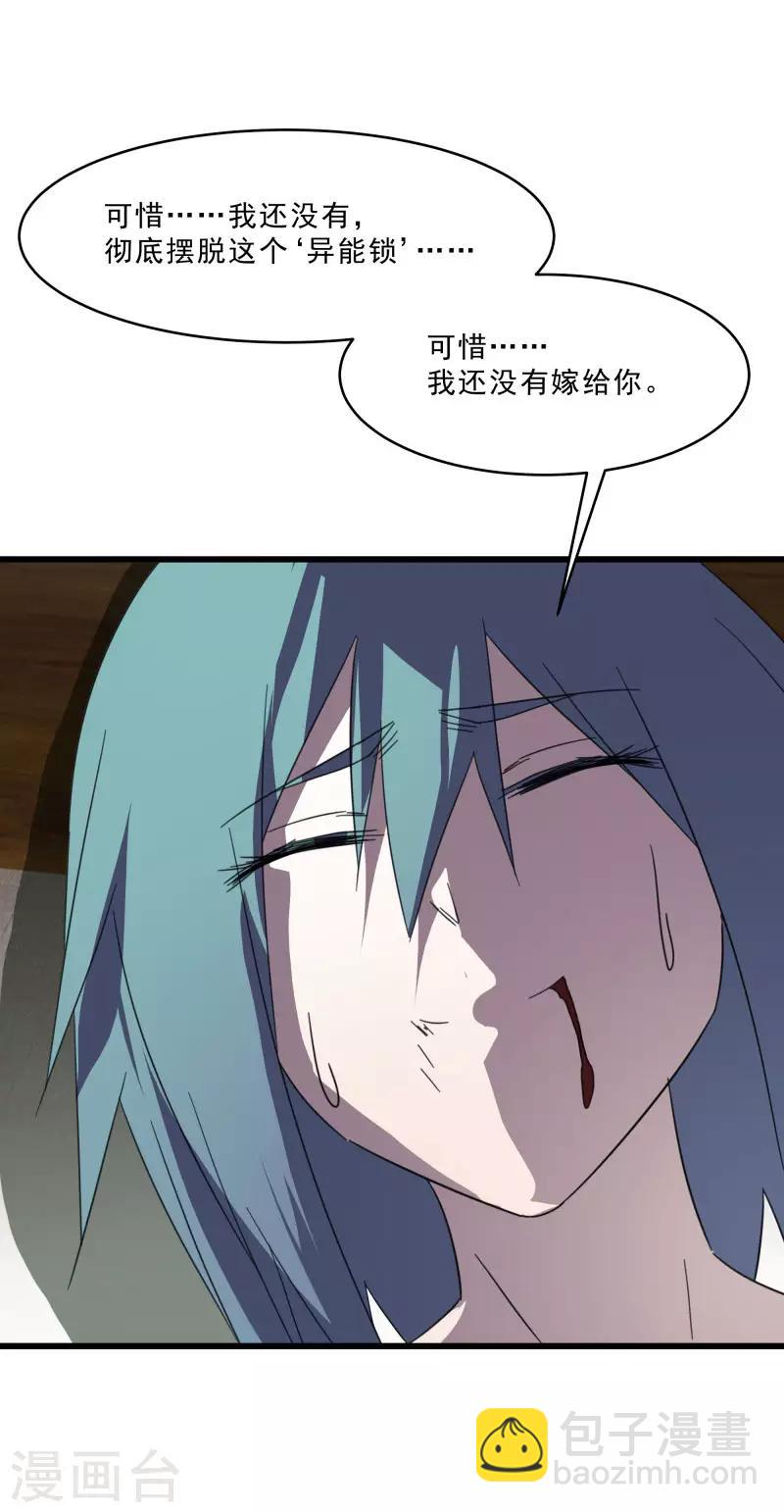 第2季第20话 刘轻言觉醒-第49话