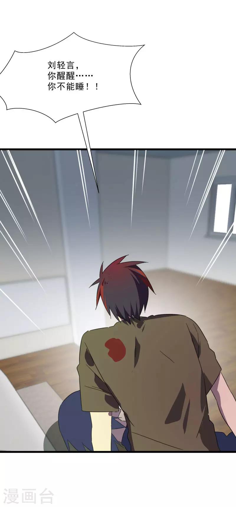 第2季第20话 刘轻言觉醒-第49话