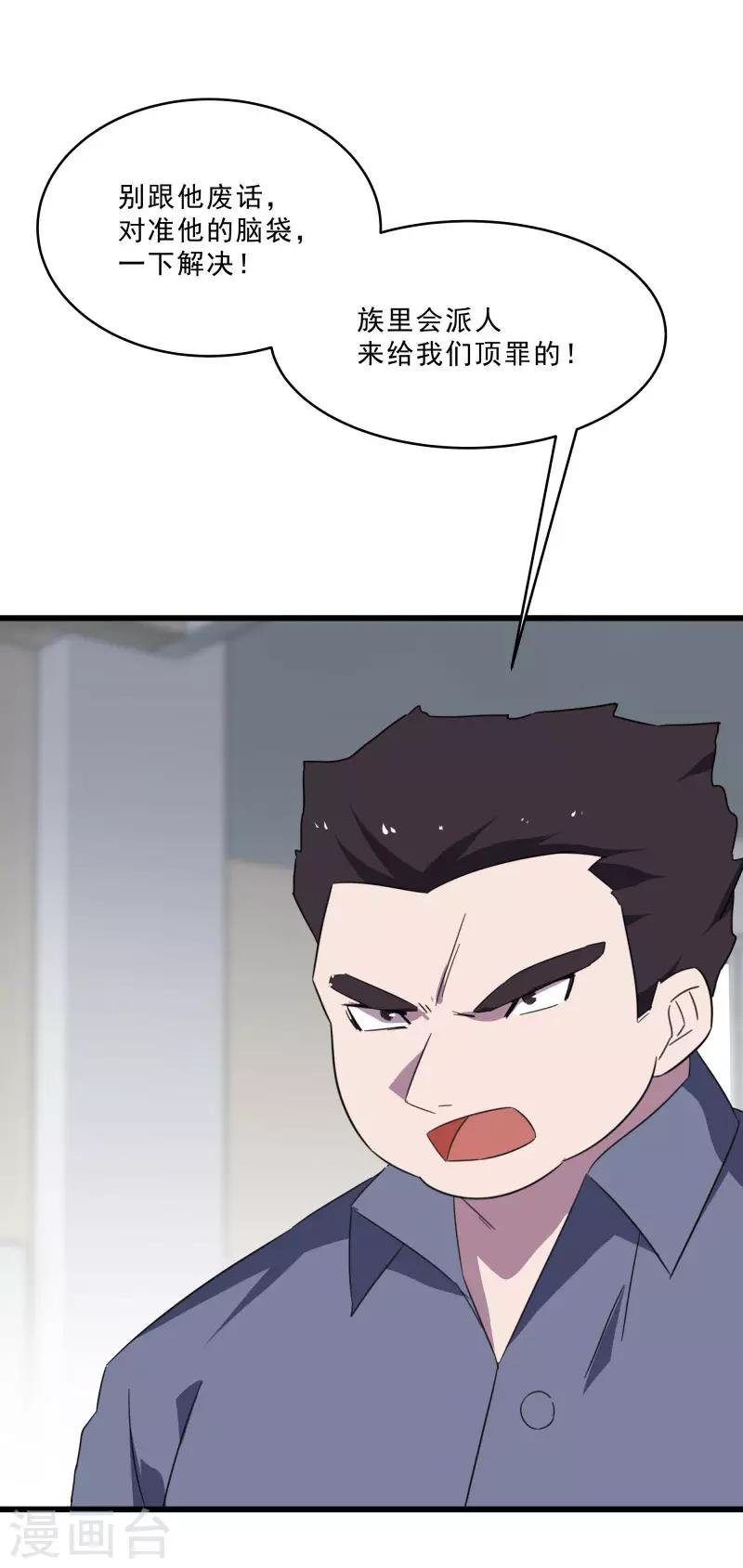 第2季第20话 刘轻言觉醒-第49话