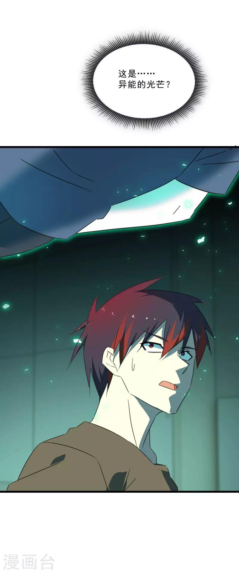 第2季第20话 刘轻言觉醒-第49话