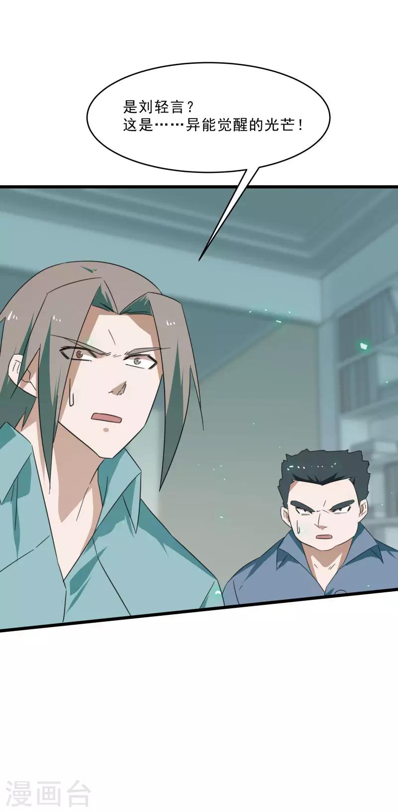 第2季第20话 刘轻言觉醒-第49话