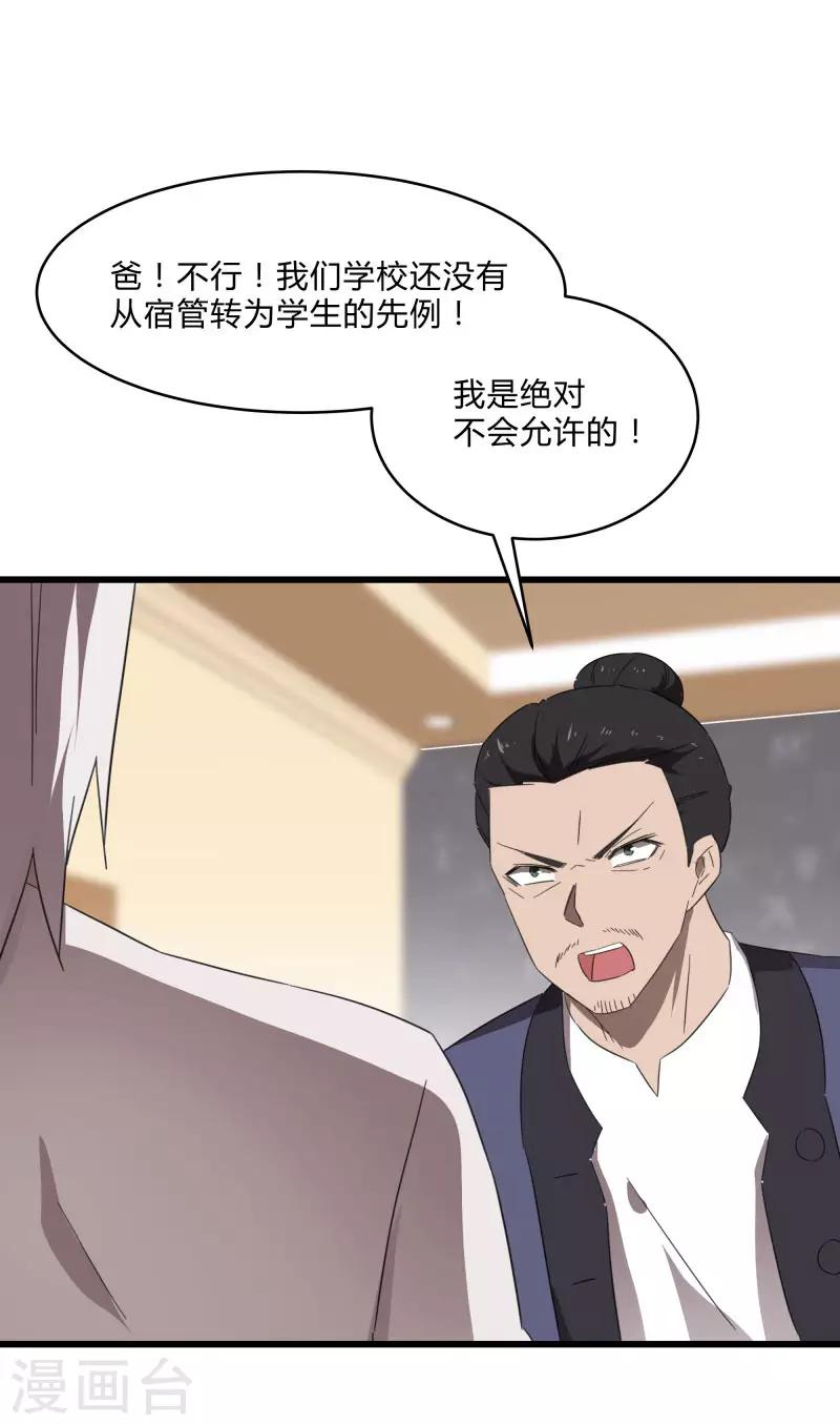 第2季第24话 神秘邀请帖-第53话