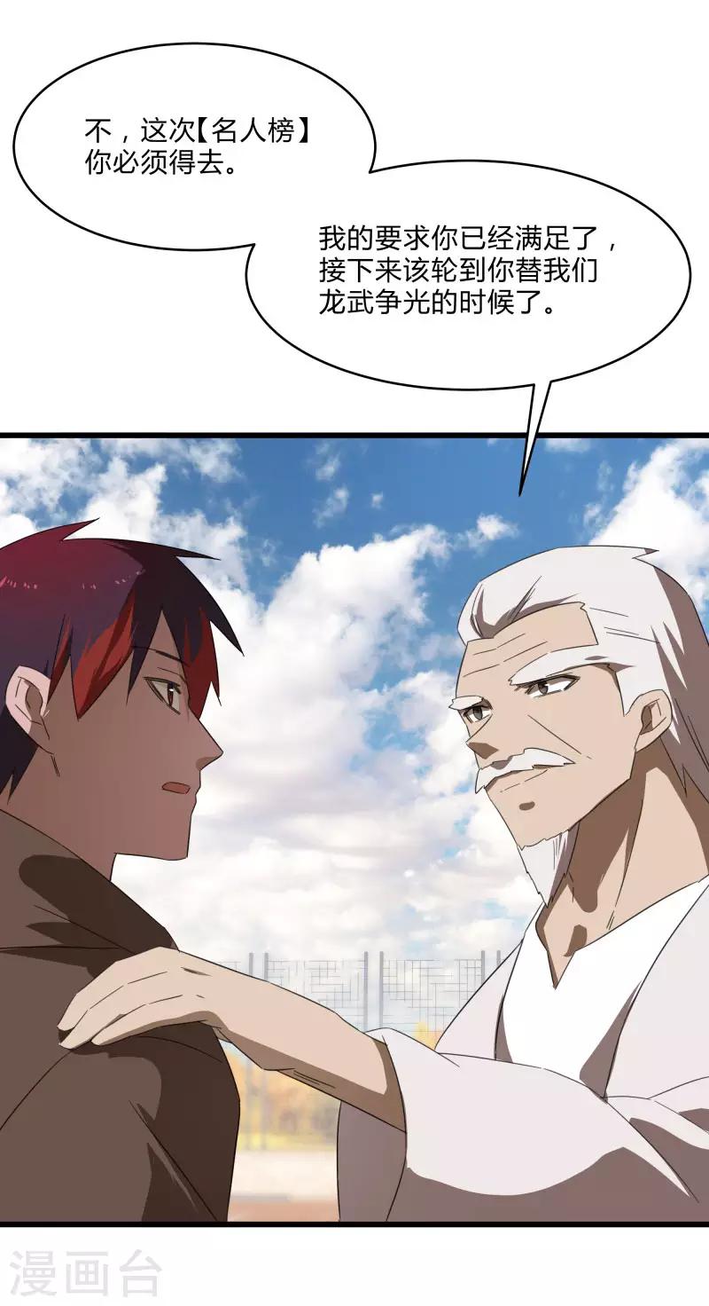 第2季第24话 神秘邀请帖-第53话