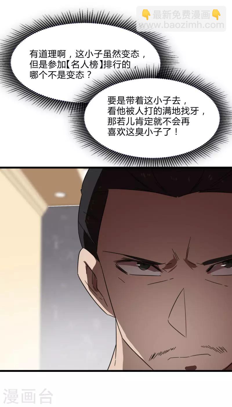 第2季第24话 神秘邀请帖-第53话