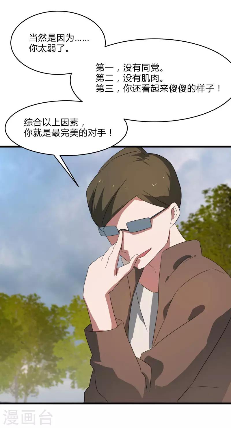 第2季第28话 出卖兄弟的得分！-第57话