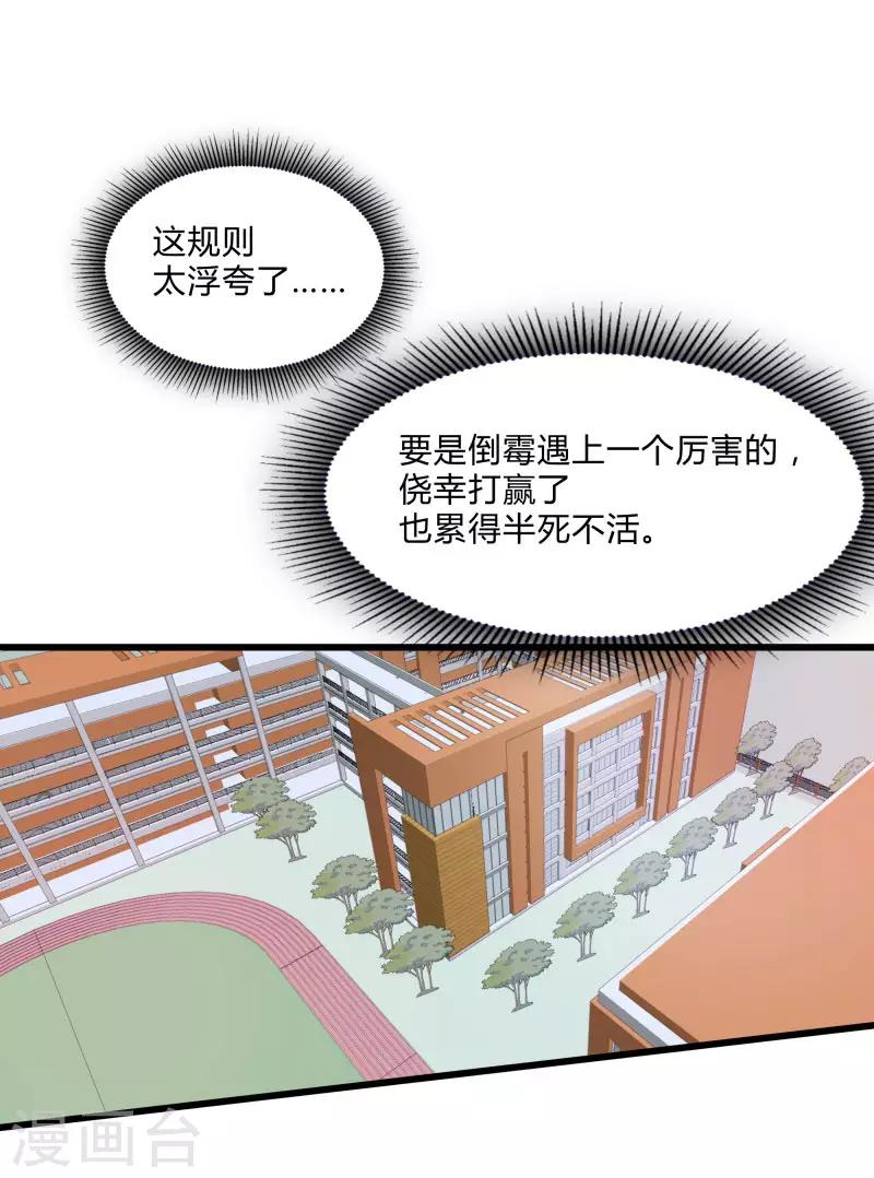 第2季第28话 出卖兄弟的得分！-第57话