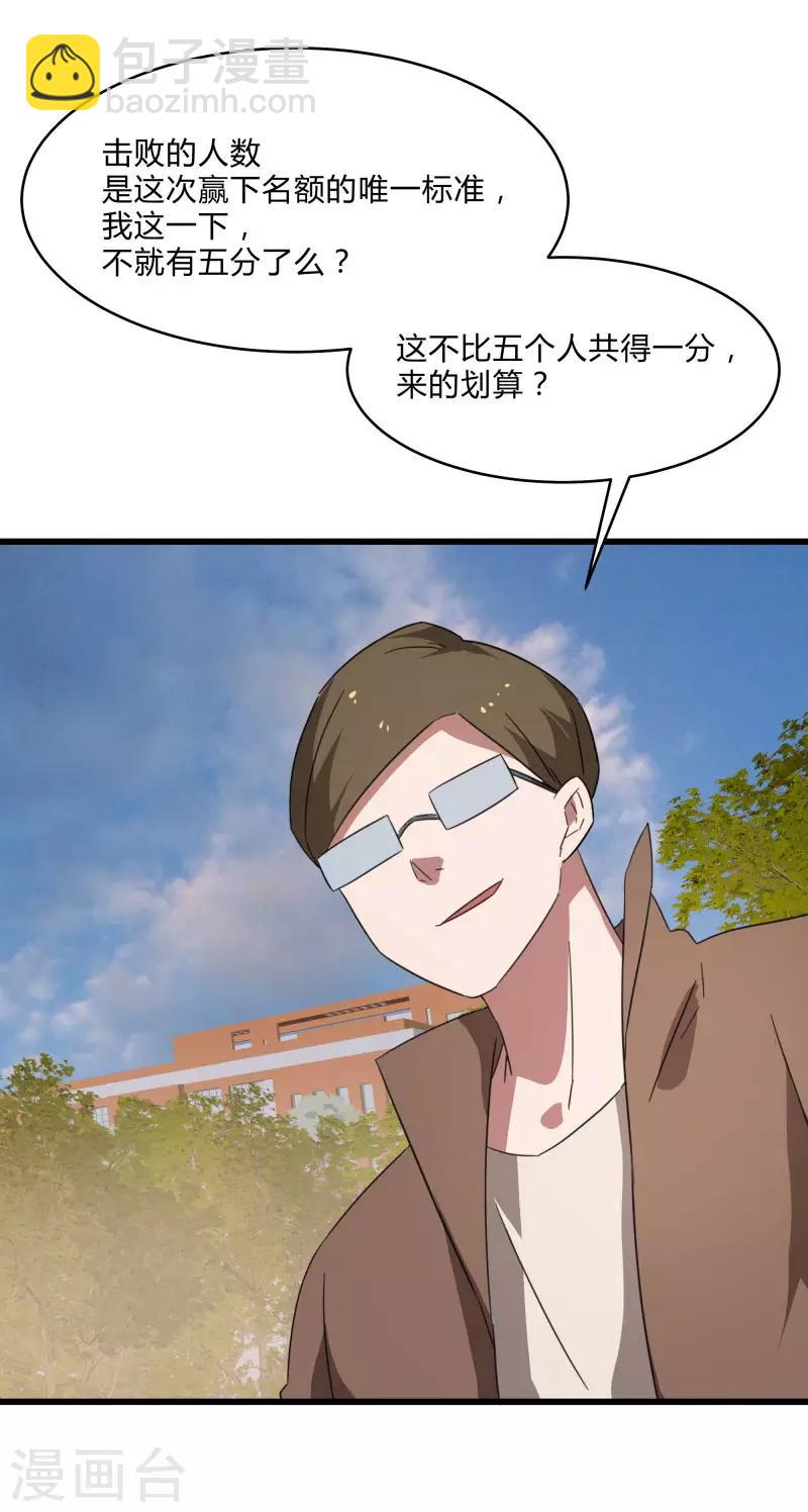 第2季第28话 出卖兄弟的得分！-第57话