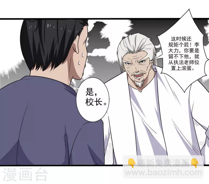 第6话 他要退学？-第7话