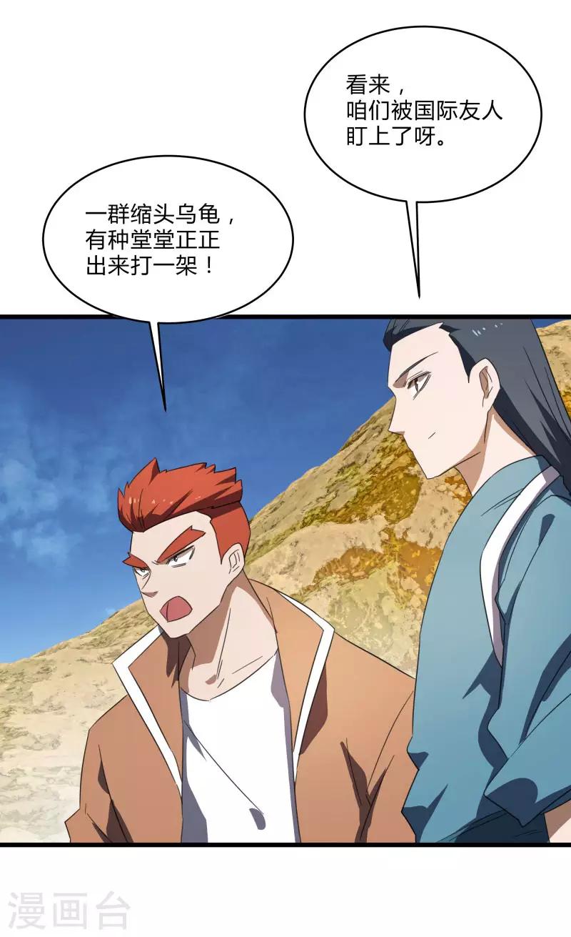 第2季第32话 阴阳师协会又来了！-第61话