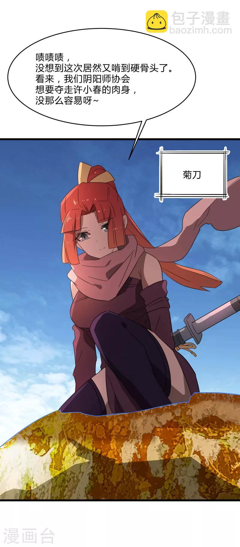 第2季第32话 阴阳师协会又来了！-第61话