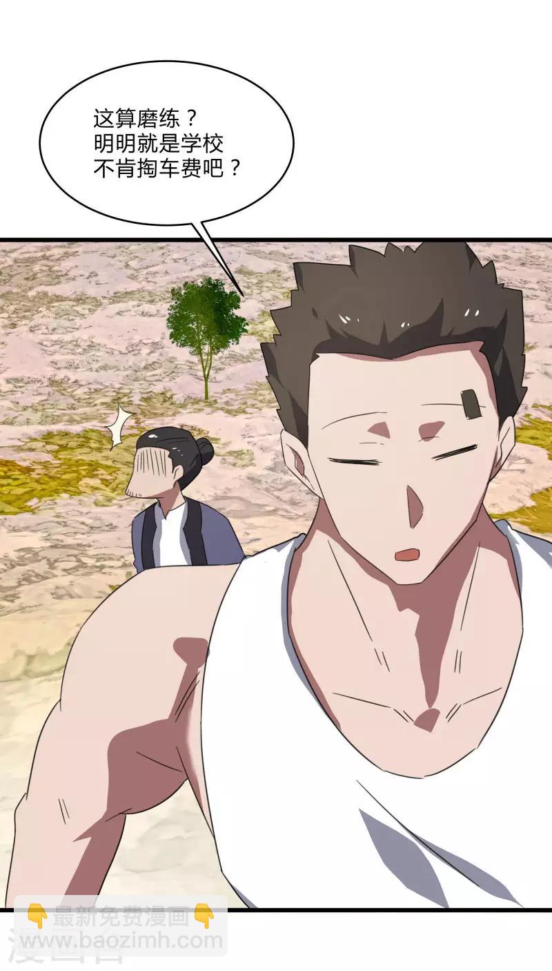 第2季第32话 阴阳师协会又来了！-第61话