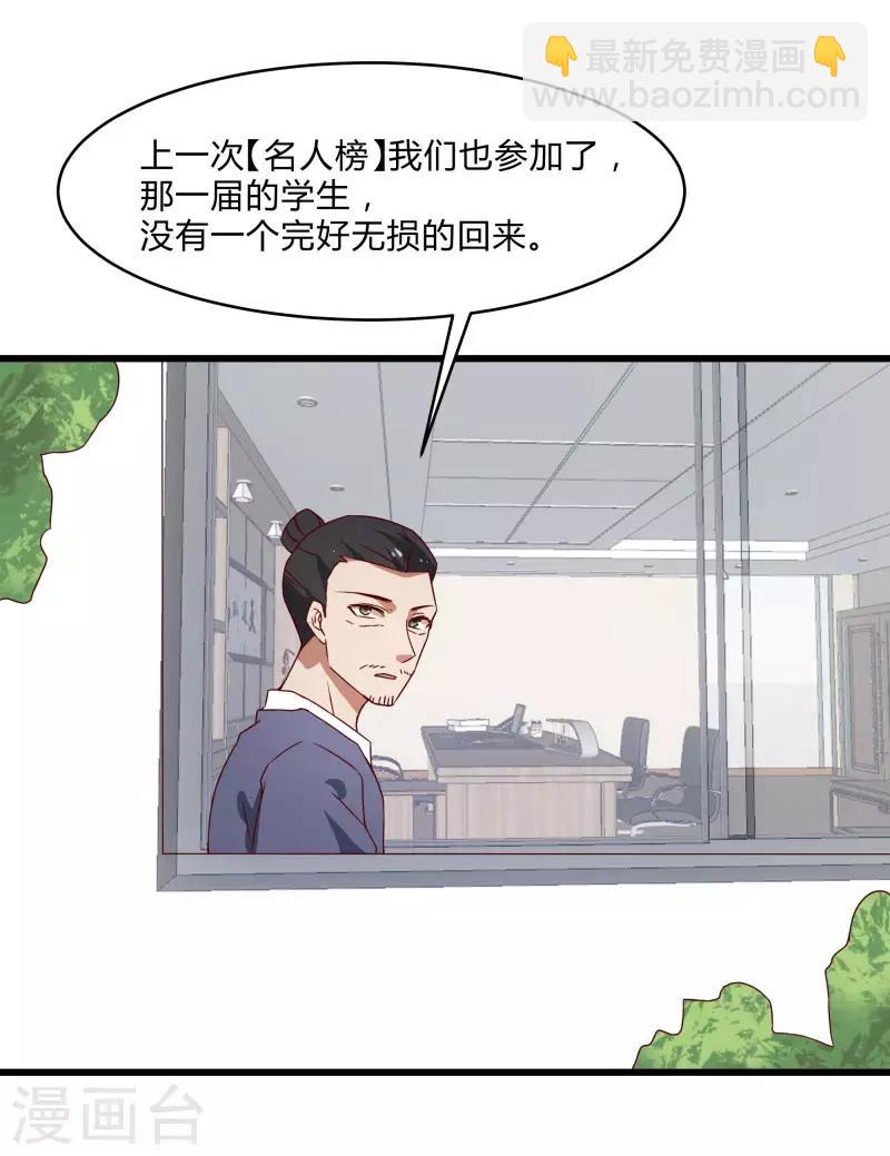 第2季第40话 龙武学院的秘密-第69话