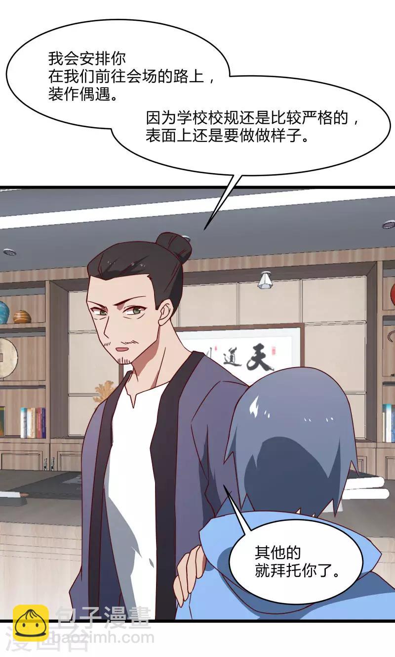 第2季第40话 龙武学院的秘密-第69话