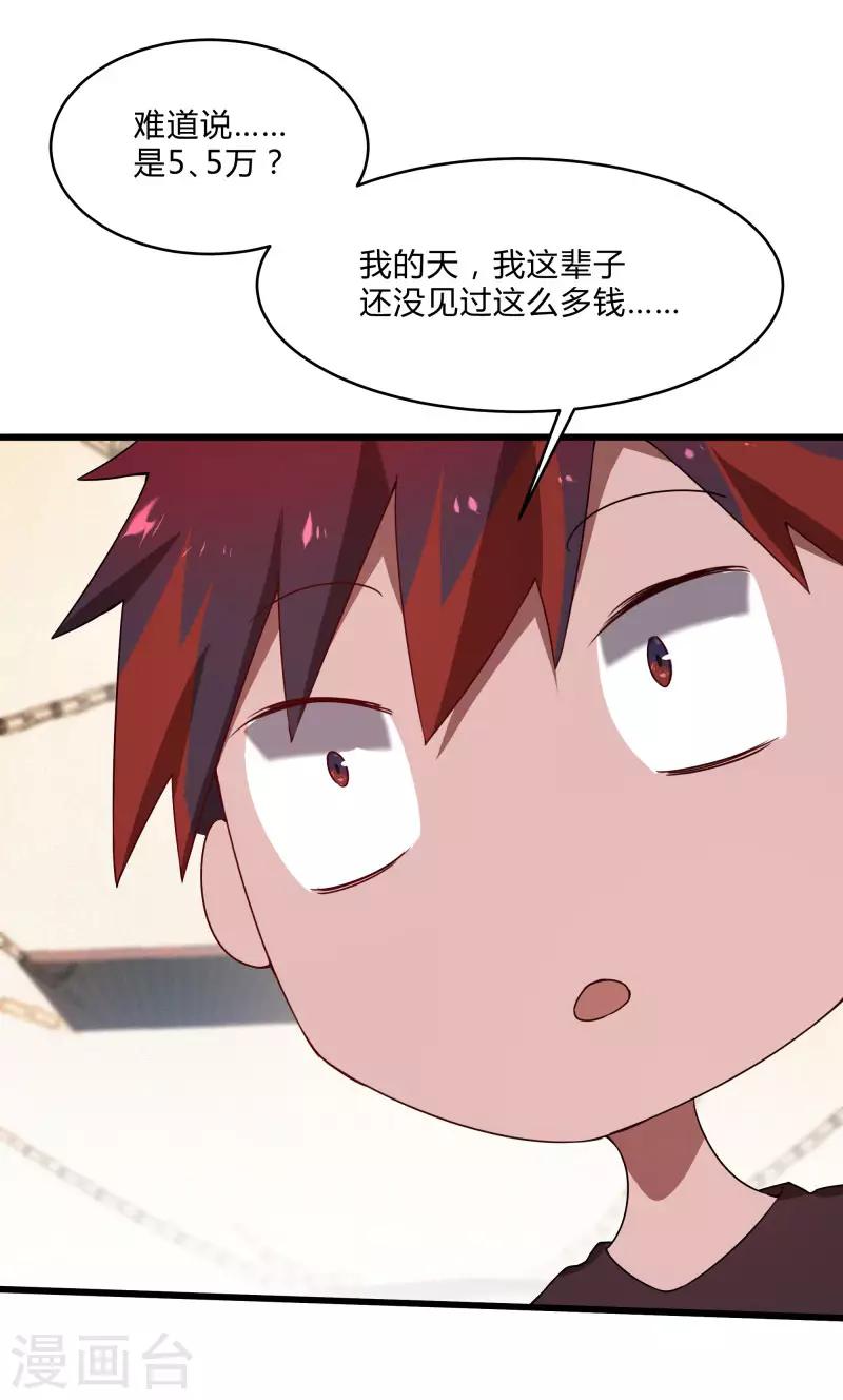 第2季第42话 我的&ldquo;异能兽&rdquo;-第71话