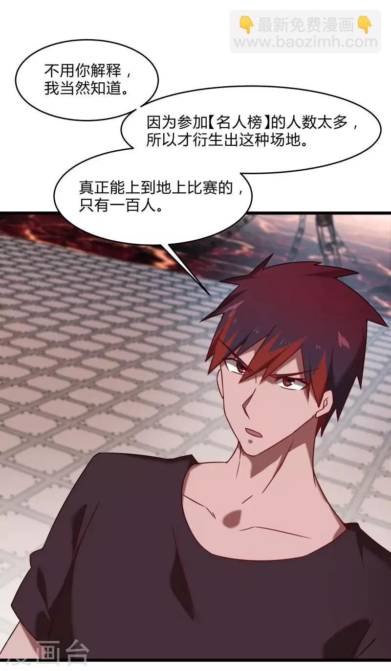 第2季第42话 我的&ldquo;异能兽&rdquo;-第71话