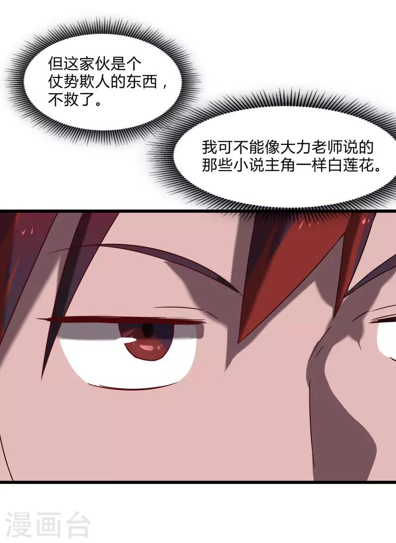 第2季第42话 我的&ldquo;异能兽&rdquo;-第71话