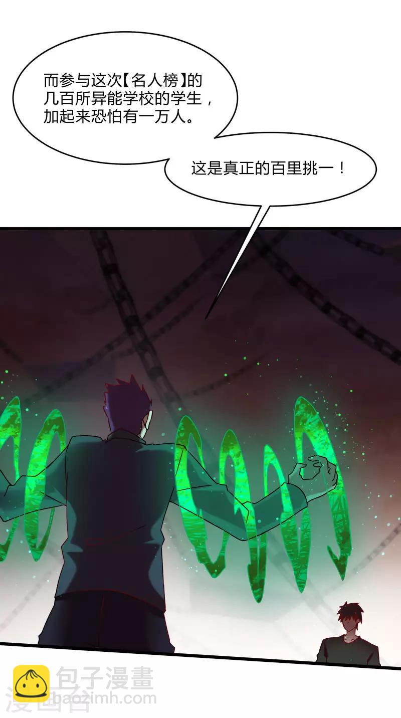 第2季第42话 我的&ldquo;异能兽&rdquo;-第71话