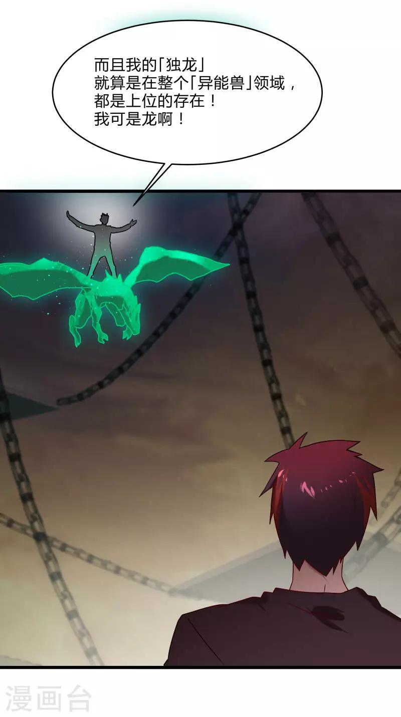 第2季第42话 我的&ldquo;异能兽&rdquo;-第71话