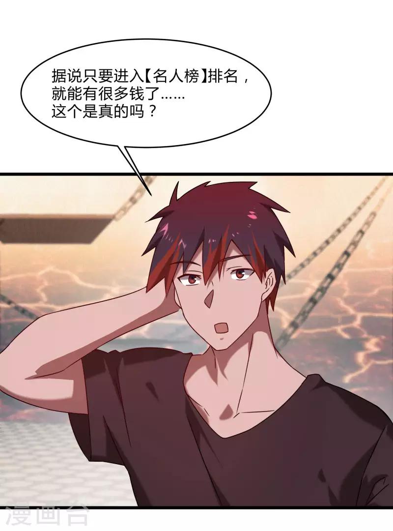 第2季第42话 我的&ldquo;异能兽&rdquo;-第71话