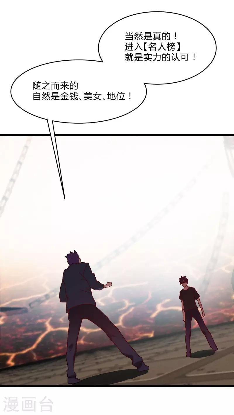 第2季第42话 我的&ldquo;异能兽&rdquo;-第71话