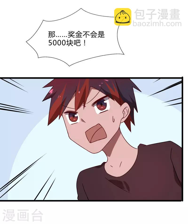 第2季第42话 我的&ldquo;异能兽&rdquo;-第71话