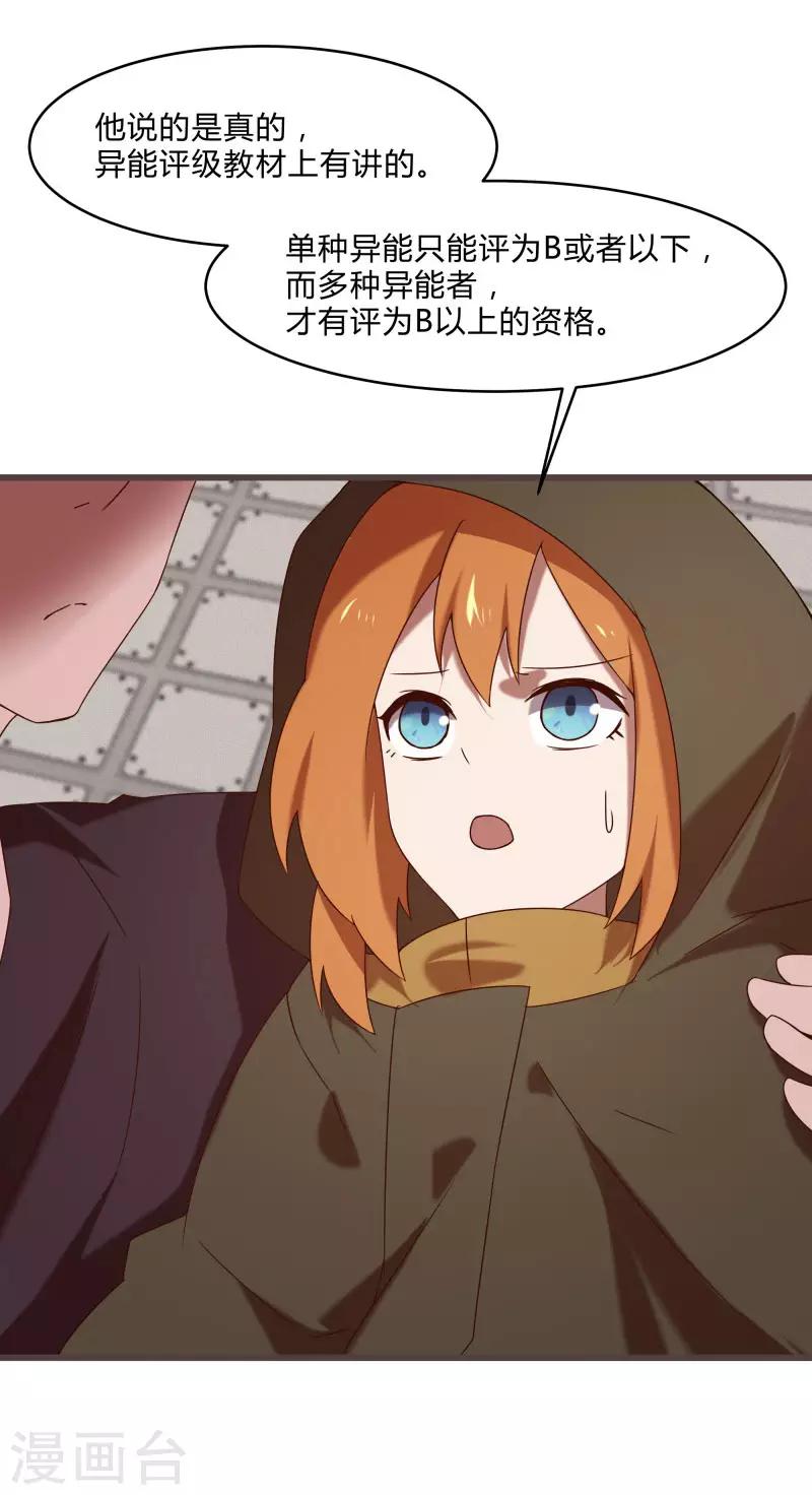 第2季第46话 与A级异能者的战斗-第75话