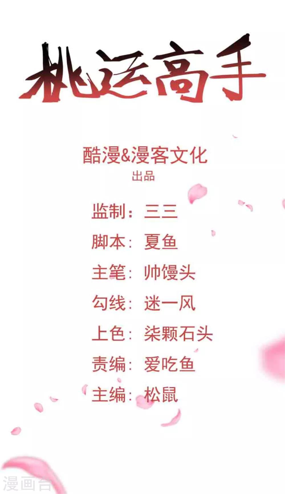 第8话 初识凌舞-第9话