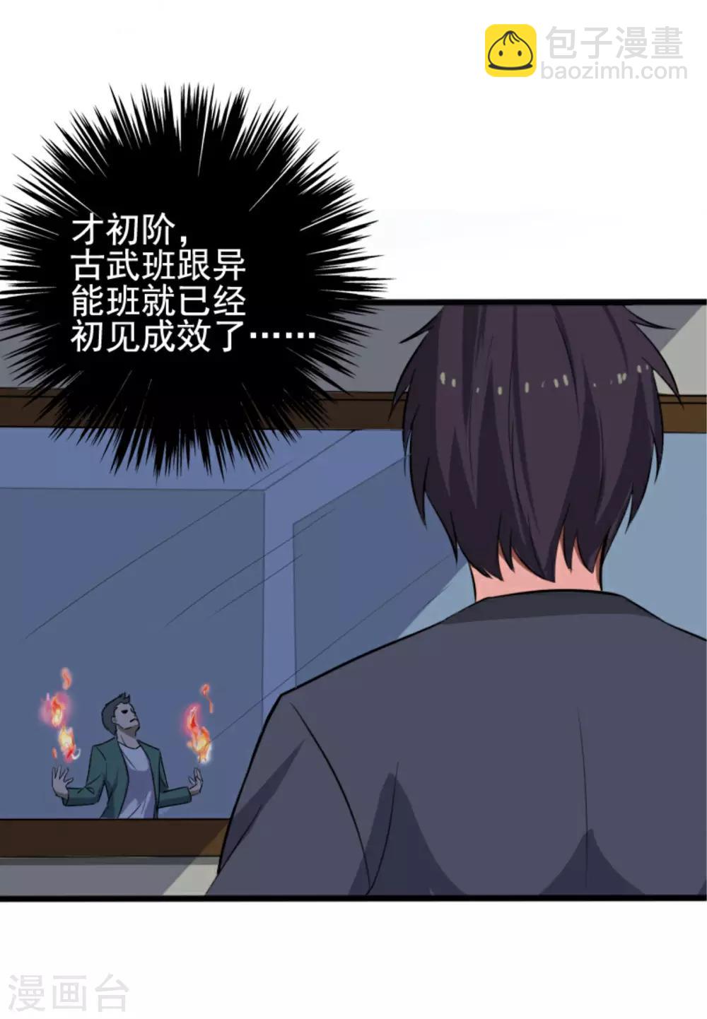 第8话 初识凌舞-第9话