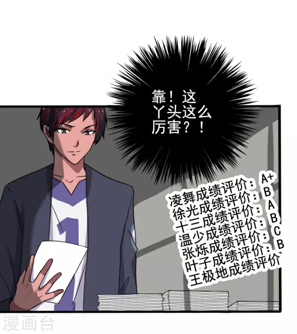 第8话 初识凌舞-第9话