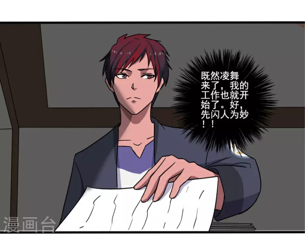 第8话 初识凌舞-第9话