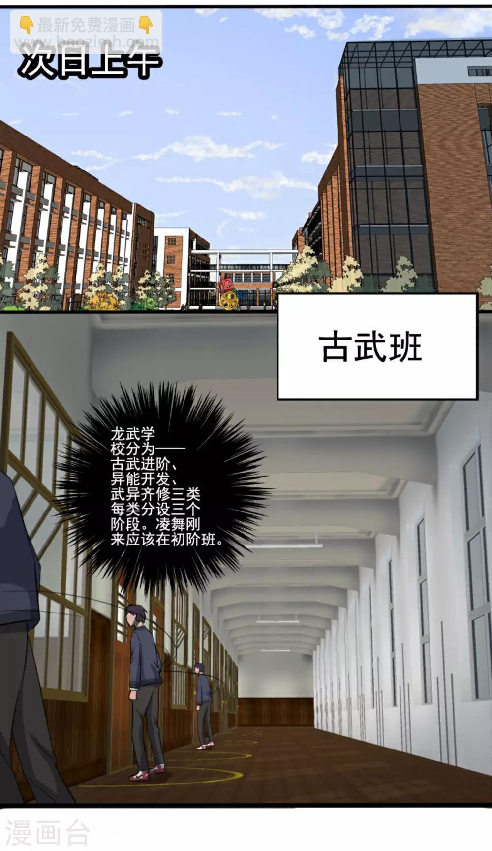 第8话 初识凌舞-第9话