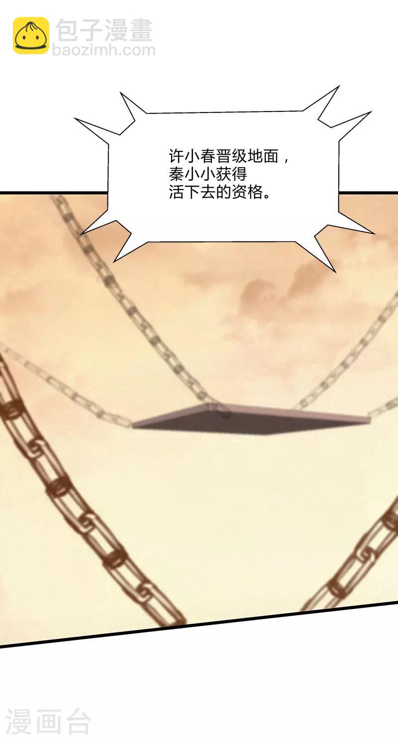 桃運高手 - 第2季第48話 向第一名進發！ - 2
