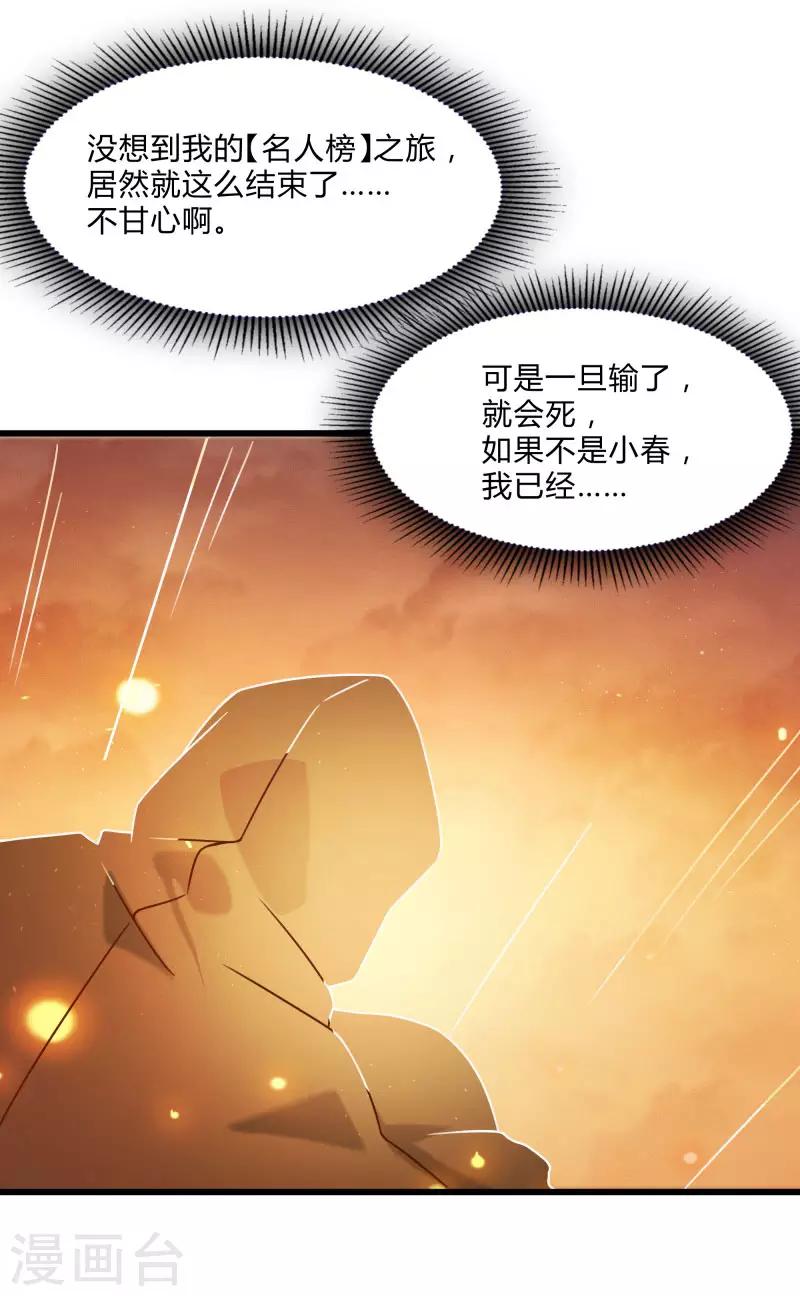 桃運高手 - 第2季第48話 向第一名進發！ - 5