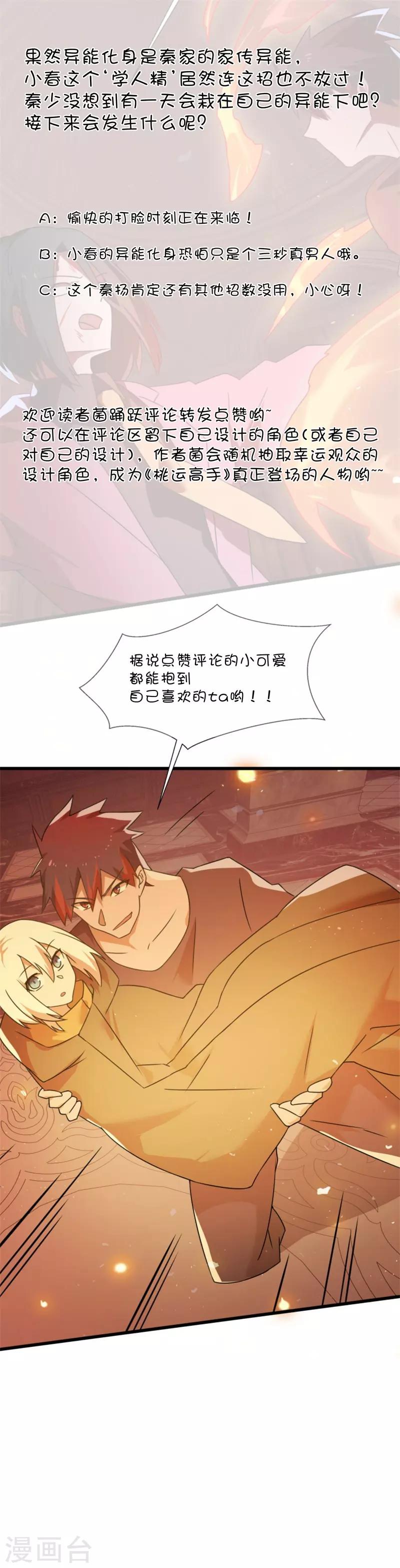 第2季第54话 不许伤害我罩的女人-第83话