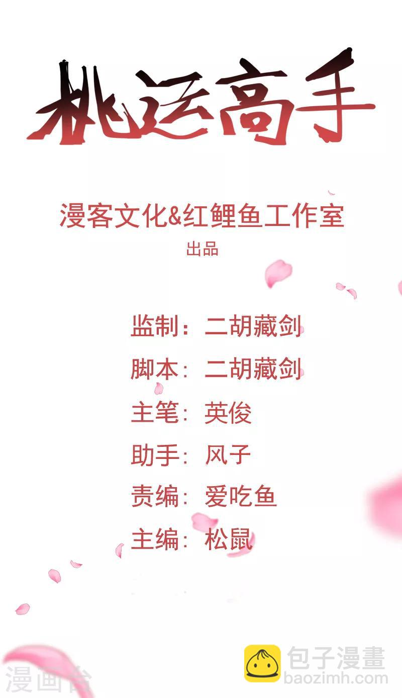 第2季第60话 不解风情-第89话