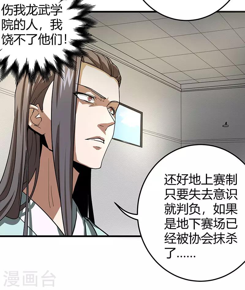 第2季第62话 拯救楚震-第91话