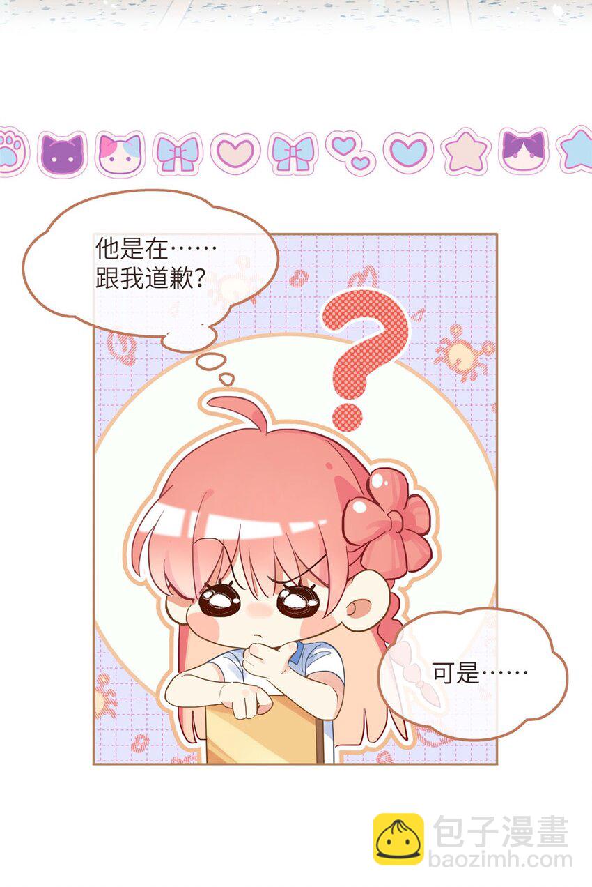 桃枝氣泡 - 03 對不起？ - 1