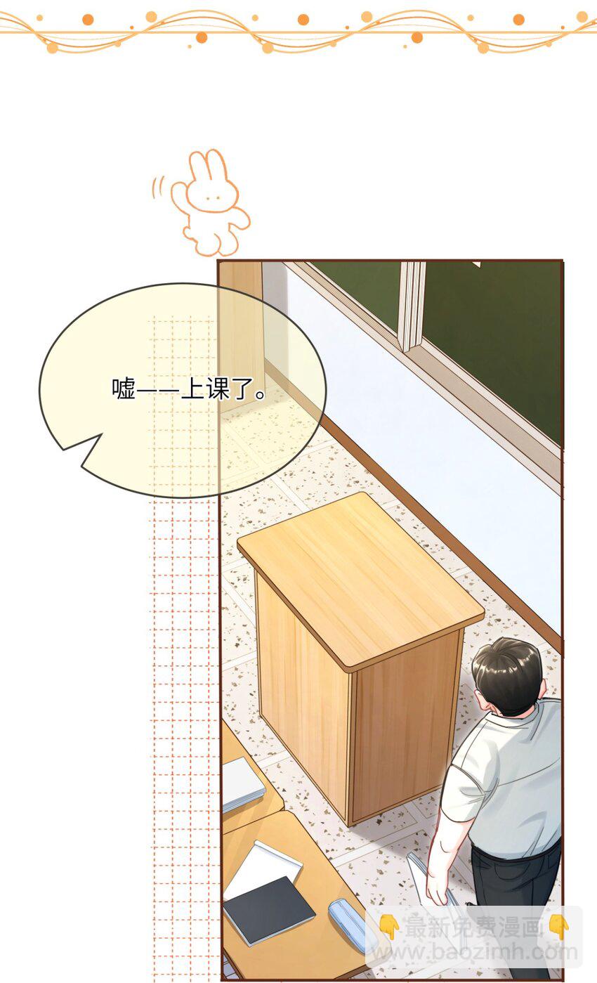 桃枝氣泡 - 07 關係再次惡化 - 5