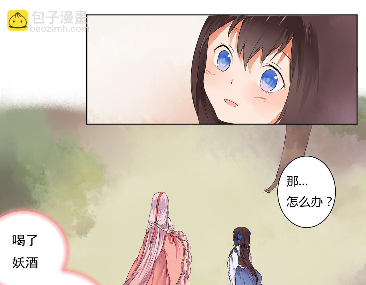 第3话 两妖之争 竟为的是...？(1/2)-第3话