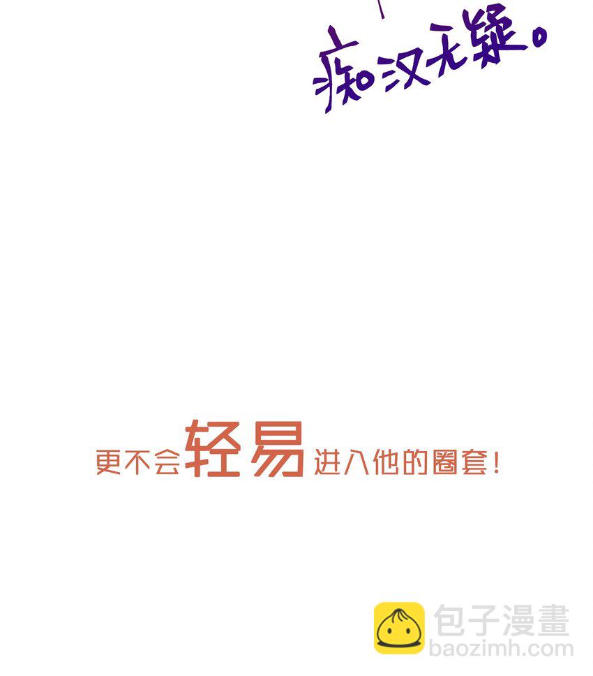 套住狐狸醫生 - 序章 預告 - 2