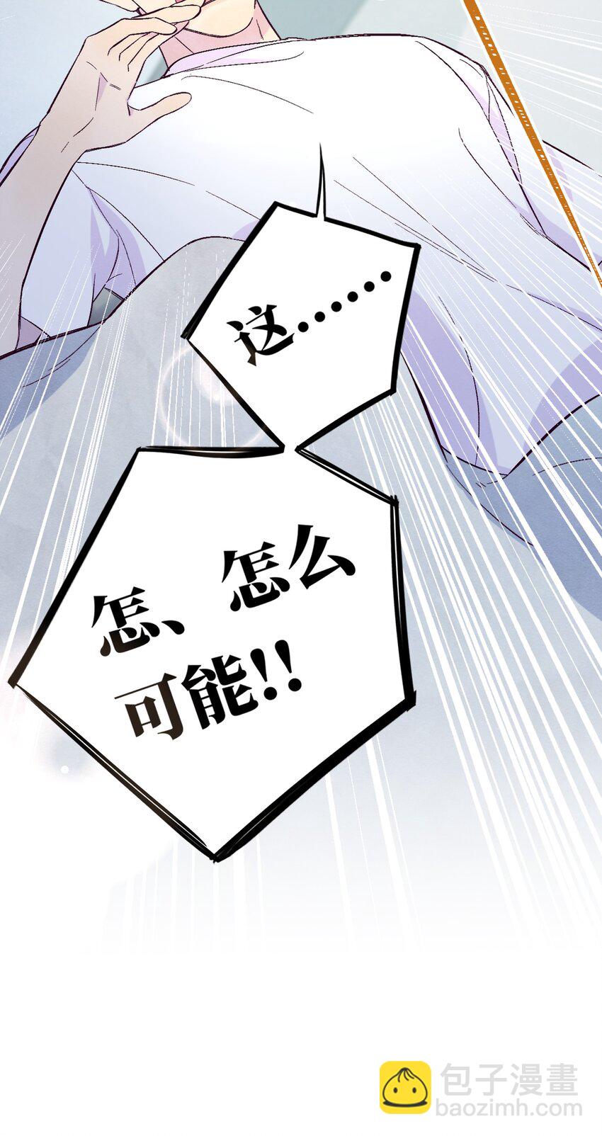 套住狐狸醫生 - 序章 預告 - 4