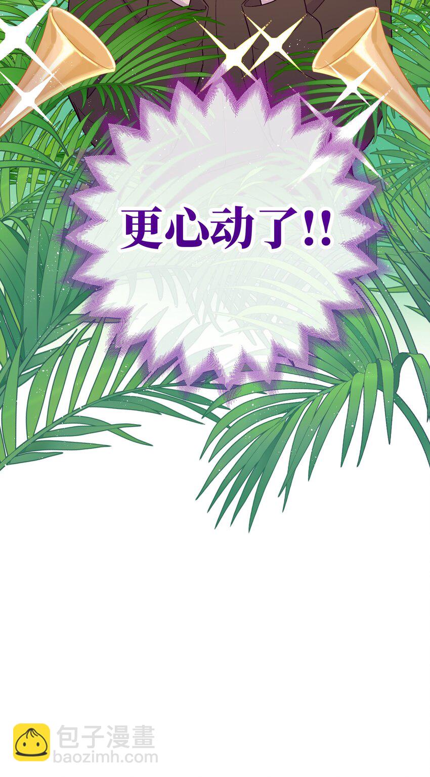 套住狐狸醫生 - 序章 預告 - 4