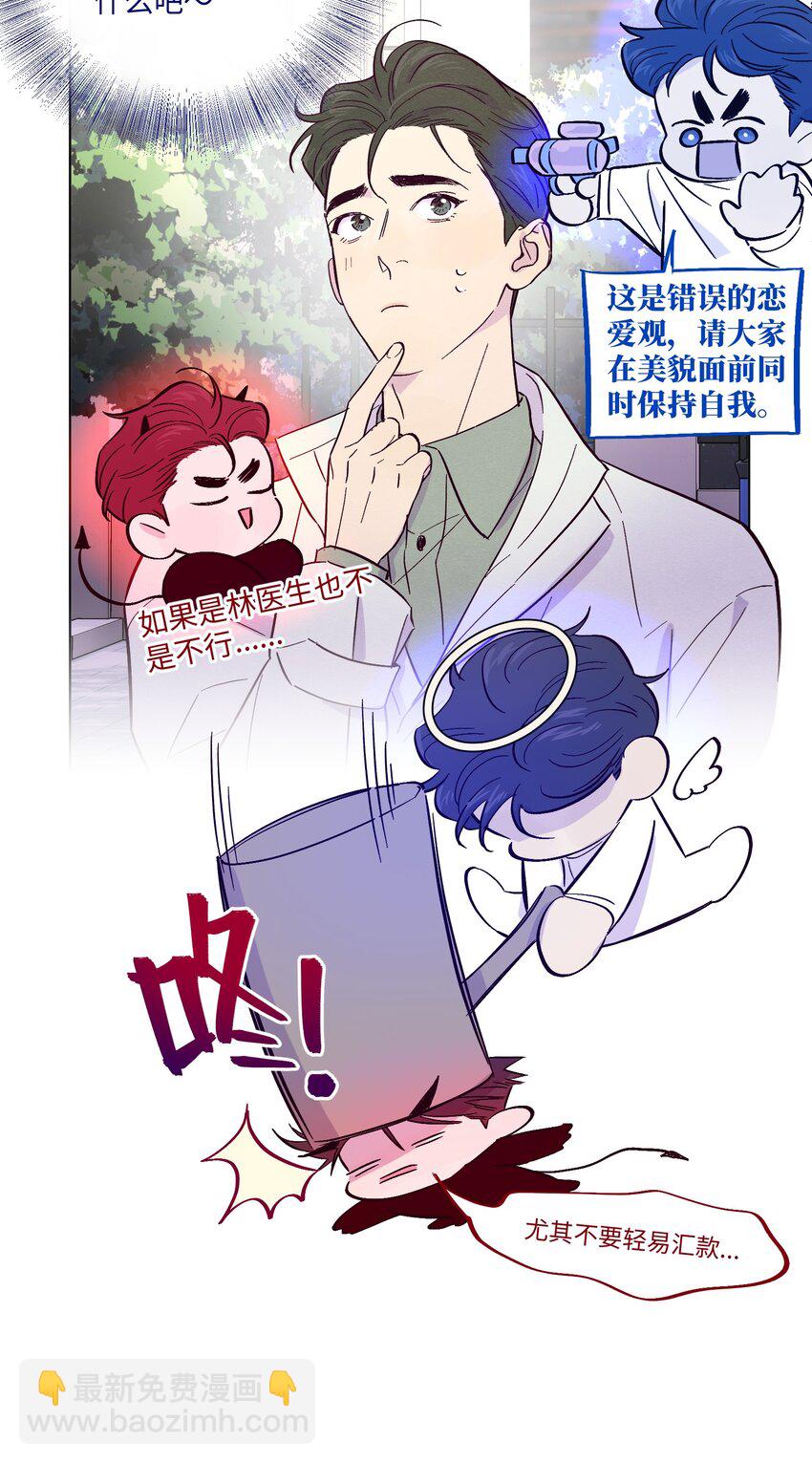 套住狐狸醫生 - 第10話 怎麼開始分析他了 - 1