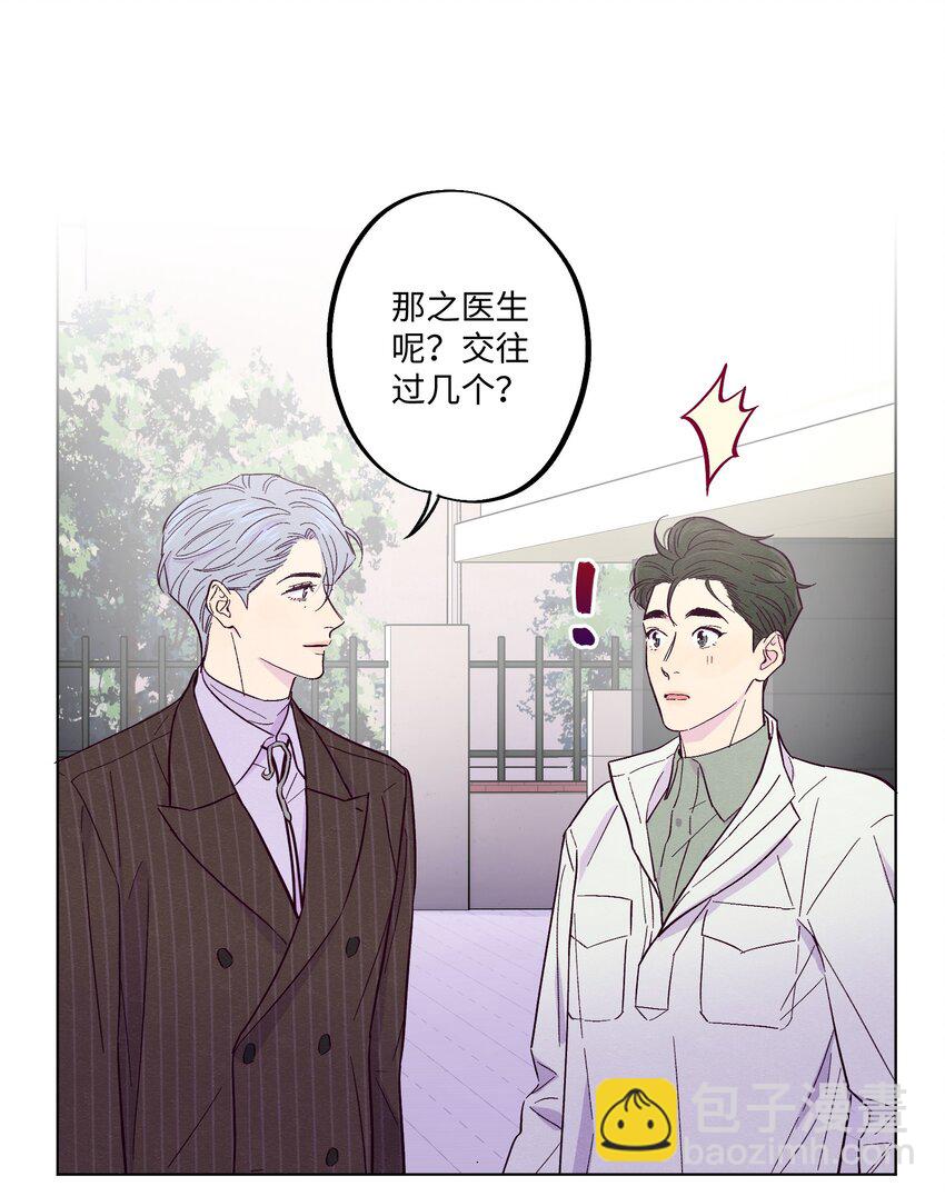 套住狐狸醫生 - 第10話 怎麼開始分析他了 - 2