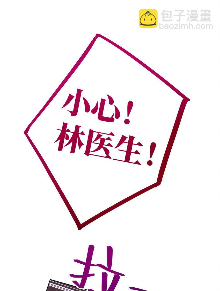 套住狐狸醫生 - 第10話 怎麼開始分析他了 - 2