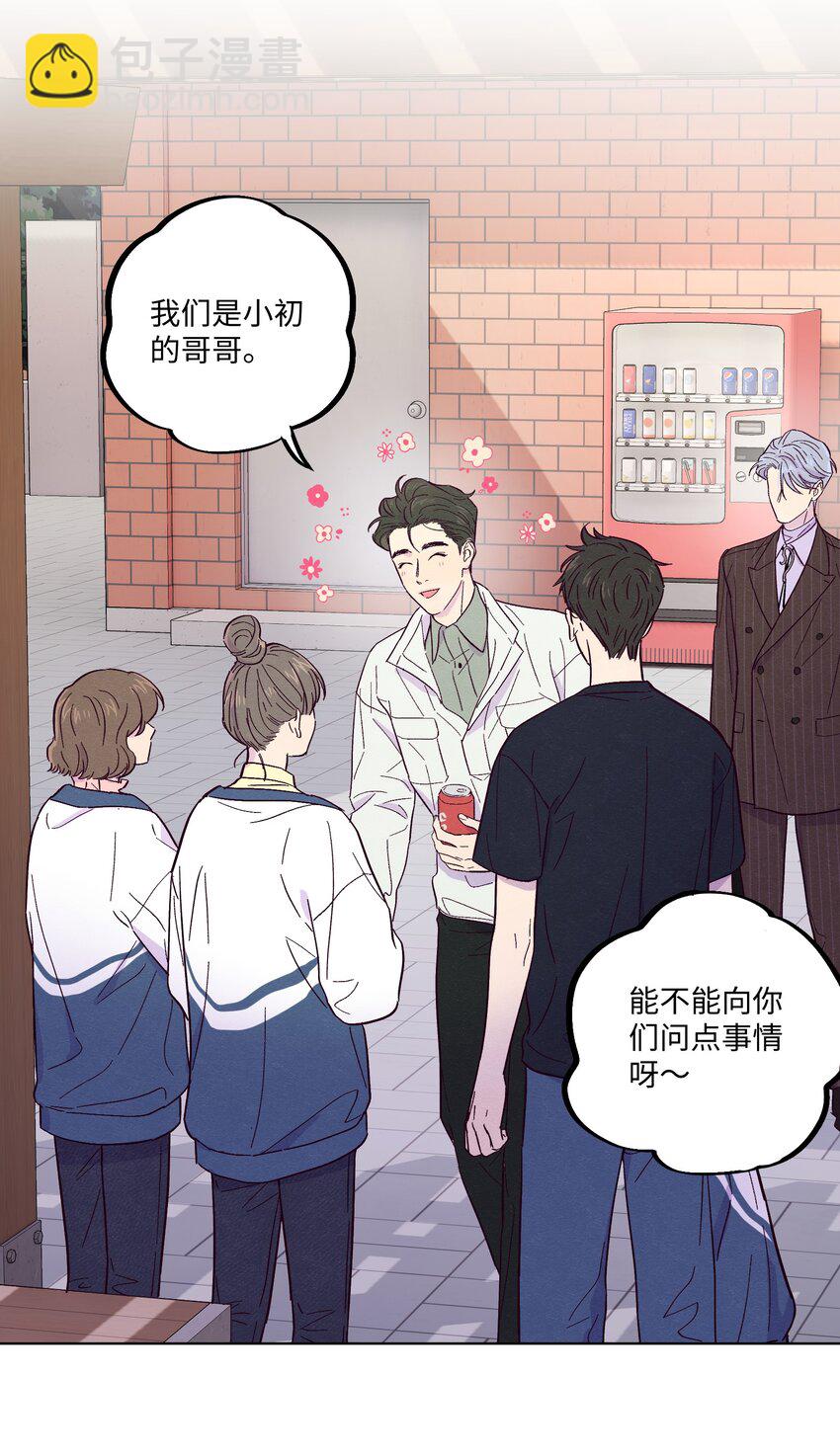 套住狐狸醫生 - 第10話 怎麼開始分析他了 - 4