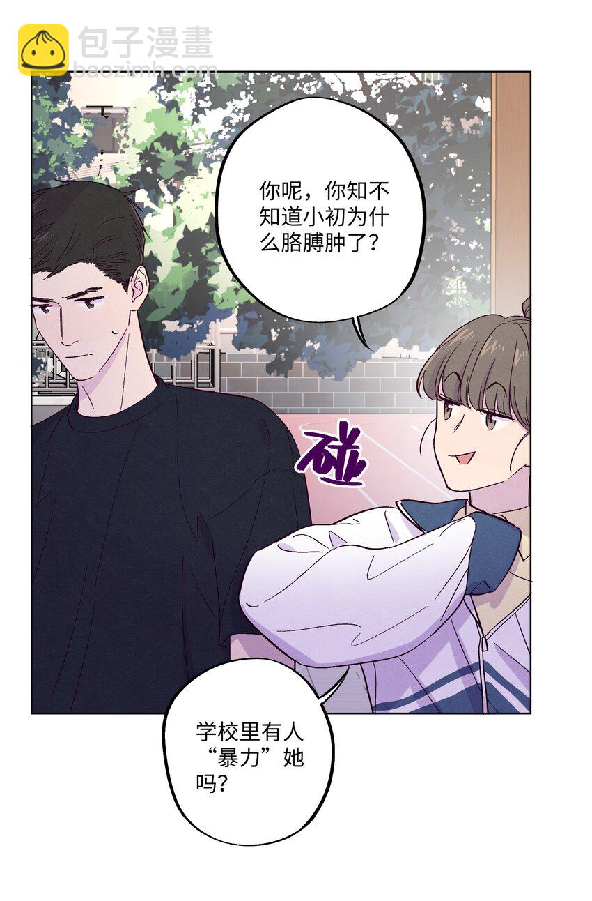 套住狐狸醫生 - 第10話 怎麼開始分析他了 - 4