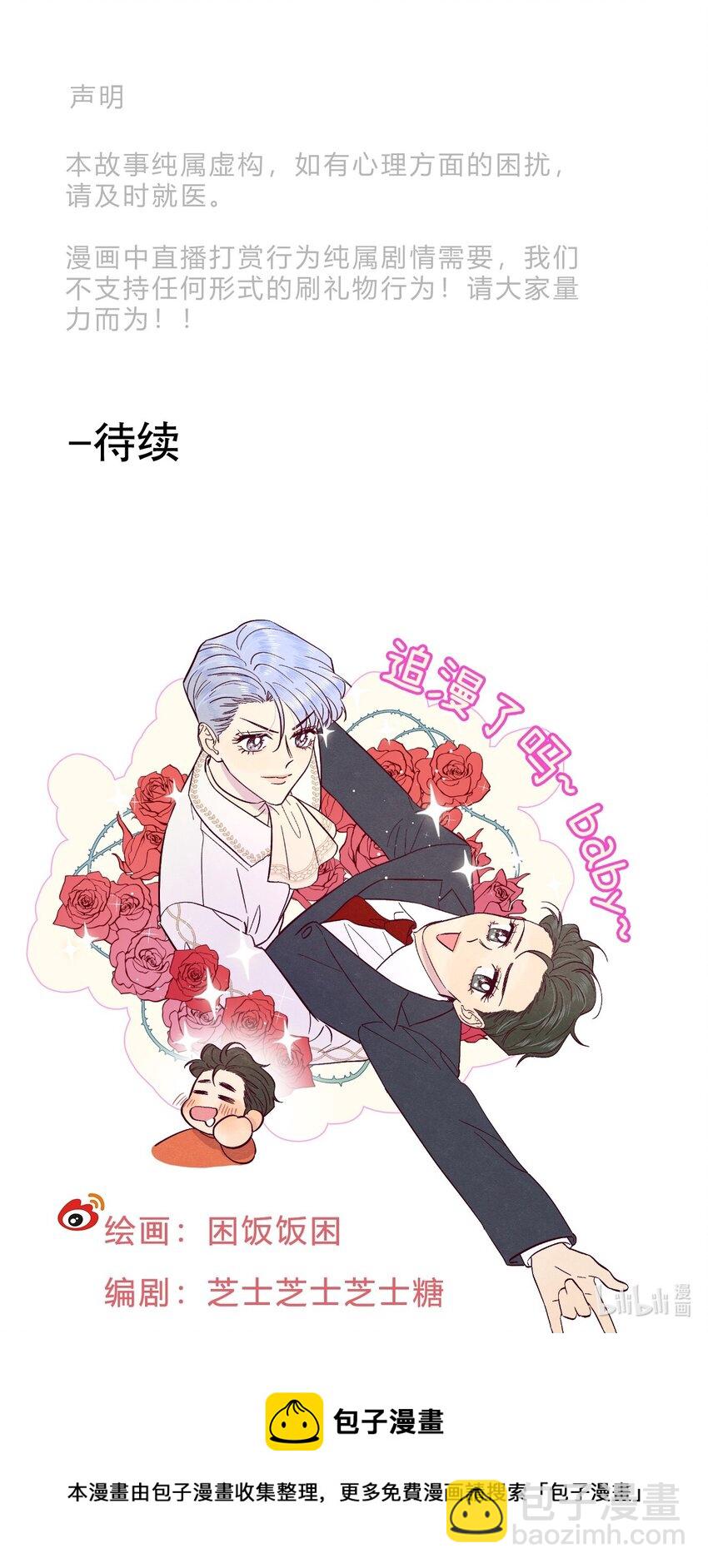 套住狐狸醫生 - 第10話 怎麼開始分析他了 - 4