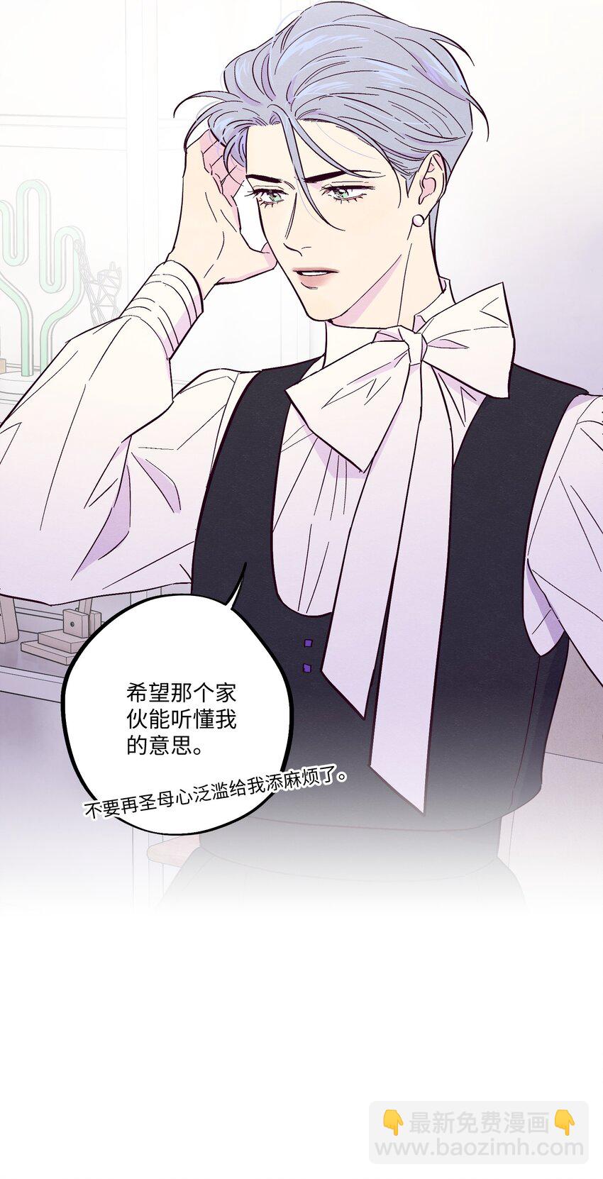 套住狐狸醫生 - 第10話 怎麼開始分析他了 - 7